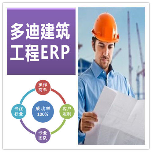建筑、工程ERP-工程专业ERP