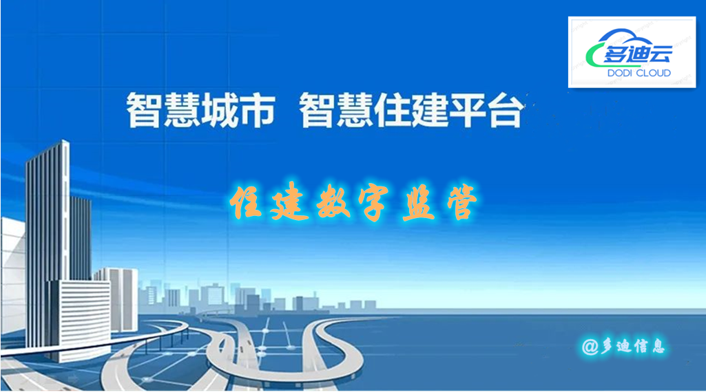 建筑工程施工监管服务平台