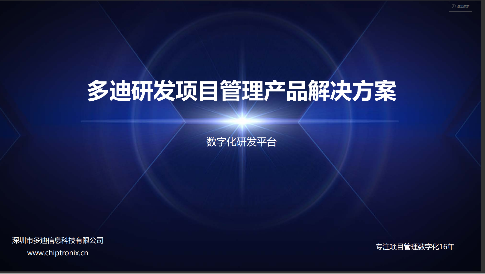 研发项目管理系统